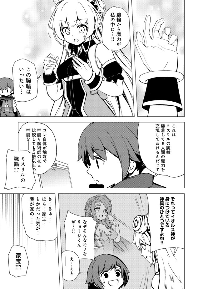 異世界は幸せに満ち溢れている@COMIC 第9.1話 - Page 16