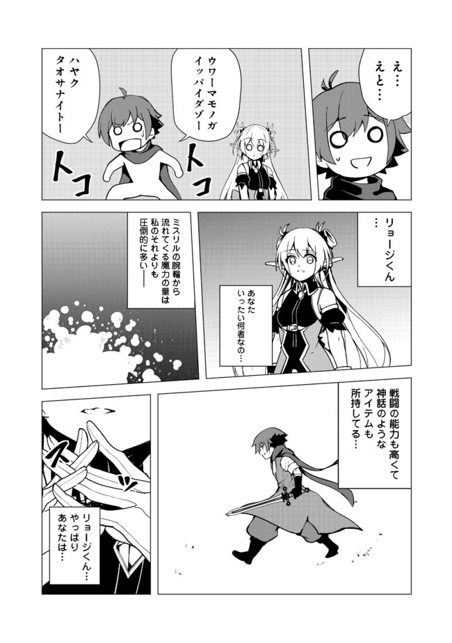 異世界は幸せに満ち溢れている@COMIC 第9.1話 - Page 16