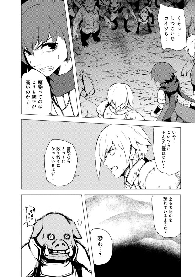 異世界は幸せに満ち溢れている@COMIC 第9.2話 - Page 2