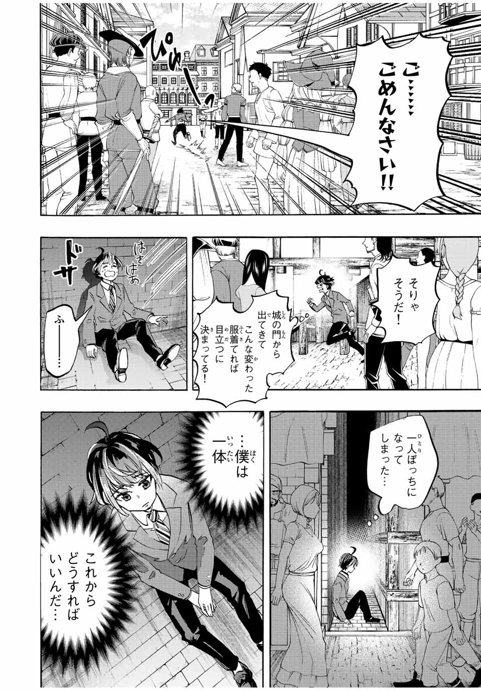 異世界ウォーキング 第1.1話 - Page 28