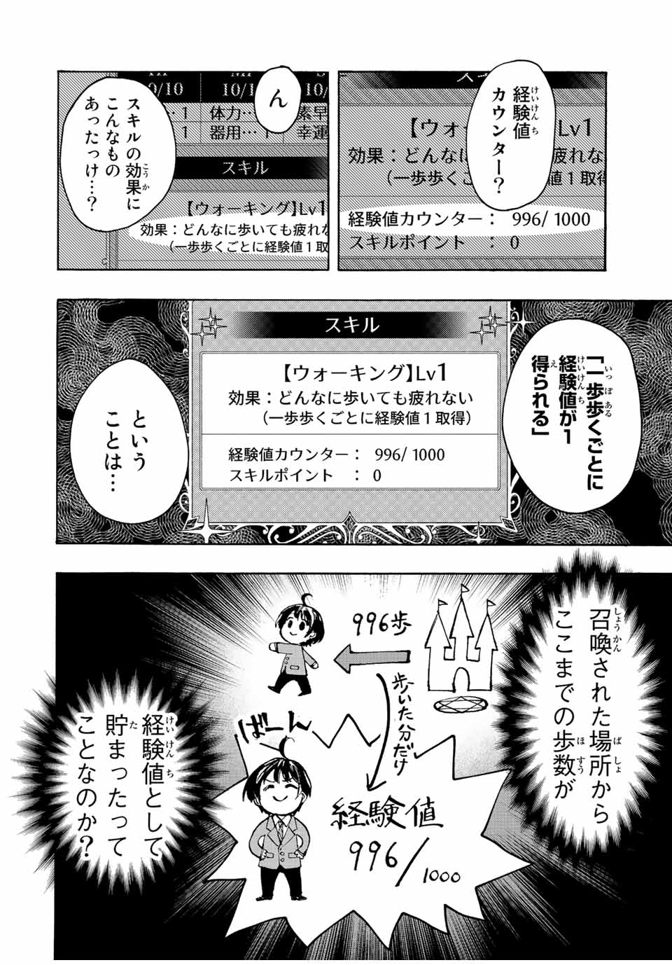 異世界ウォーキング 第1.1話 - Page 30