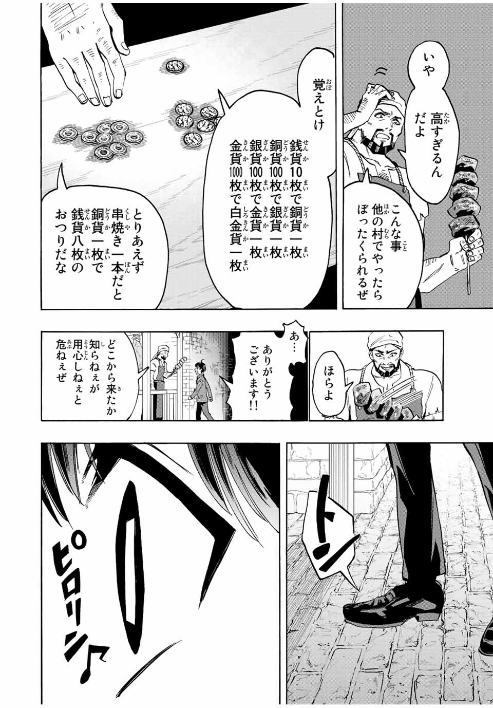 異世界ウォーキング 第1.2話 - Page 6