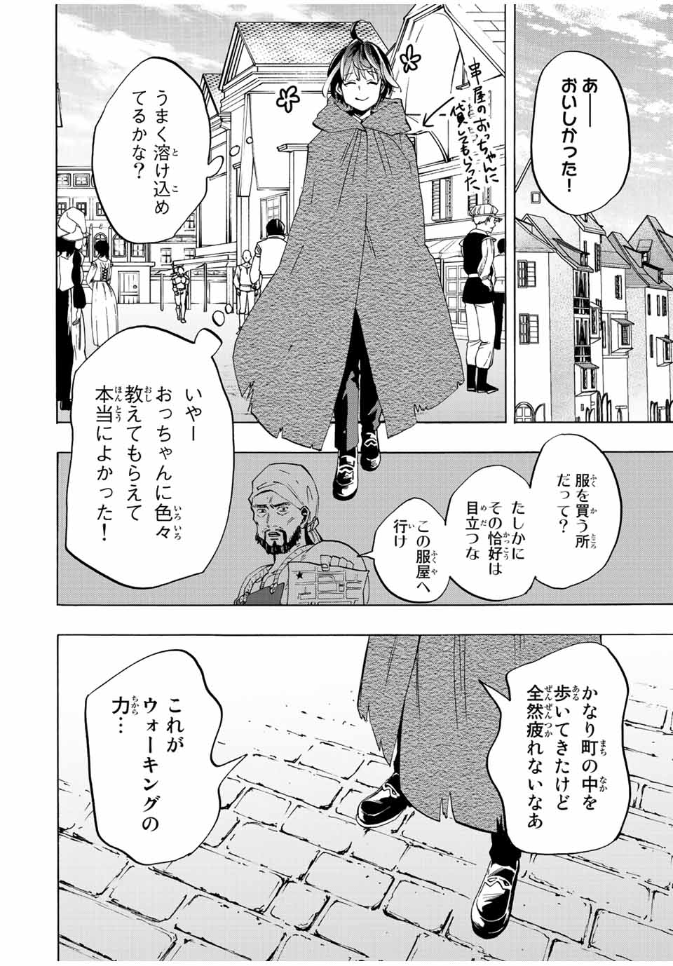 異世界ウォーキング 第1.2話 - Page 12