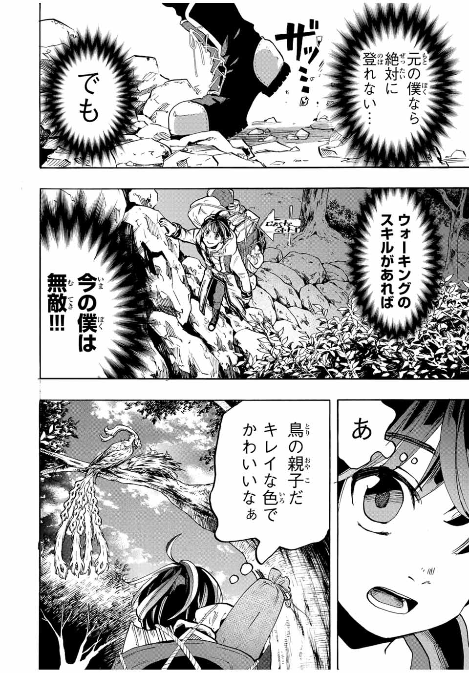 異世界ウォーキング 第1.2話 - Page 20