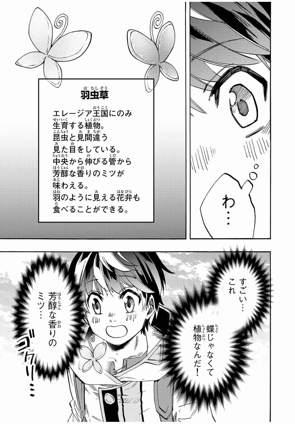 異世界ウォーキング 第10話 - Page 11