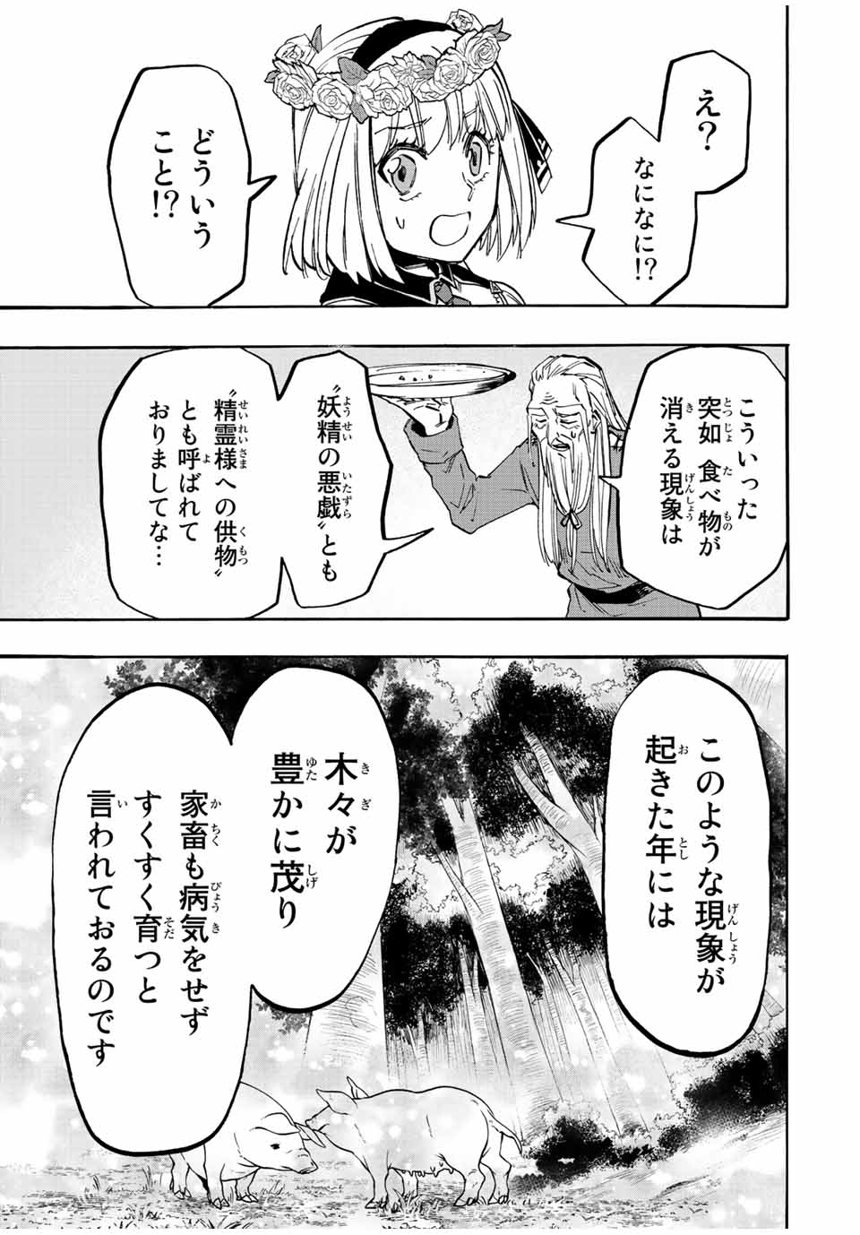 異世界ウォーキング 第17話 - Page 3