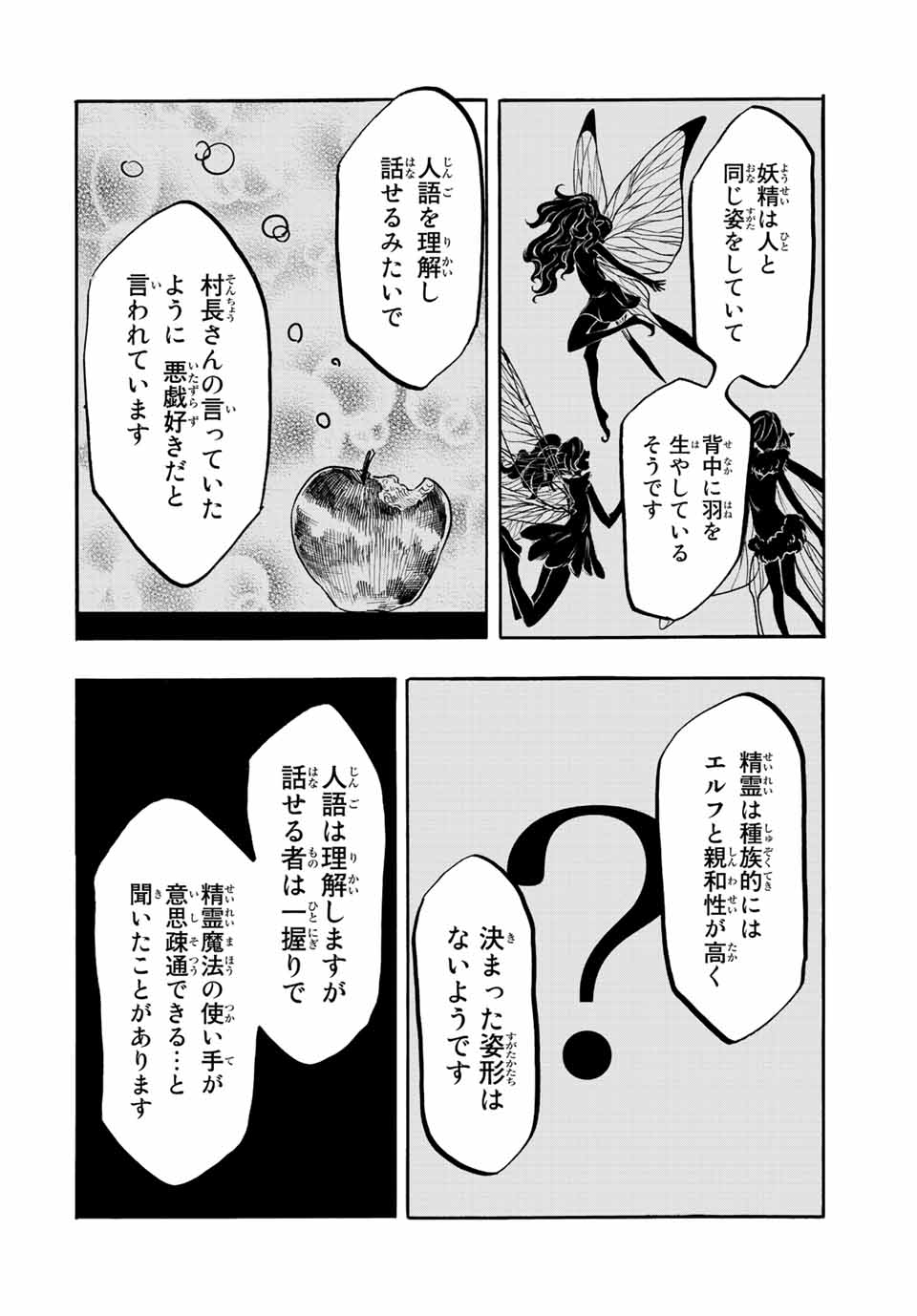 異世界ウォーキング 第17話 - Page 6