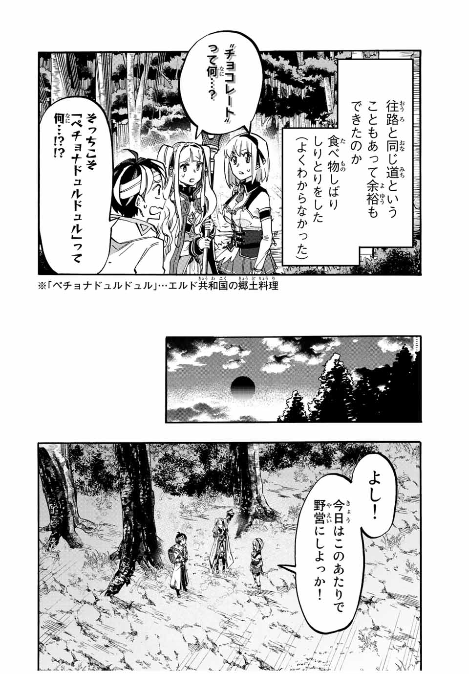 異世界ウォーキング 第18話 - Page 2