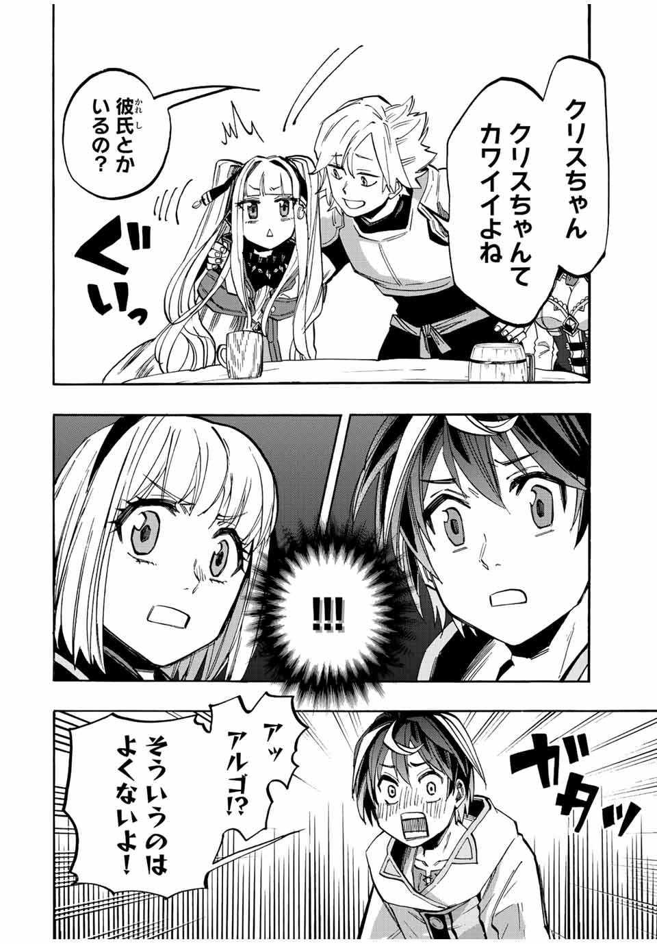 異世界ウォーキング 第20話 - Page 12