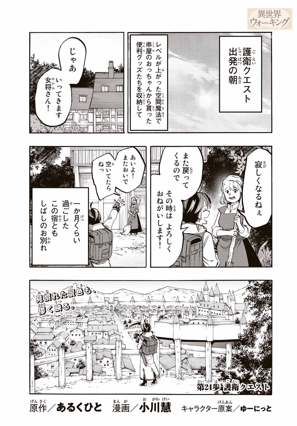 異世界ウォーキング 第24話 - Page 1