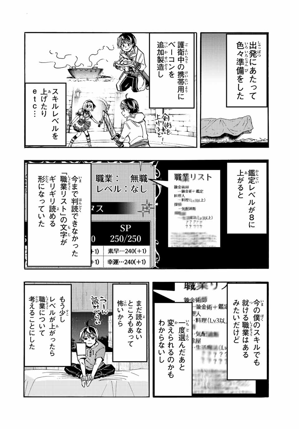 異世界ウォーキング 第24話 - Page 2