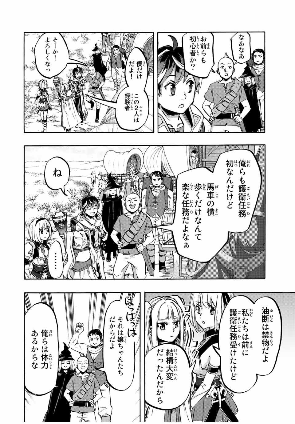 異世界ウォーキング 第24話 - Page 8