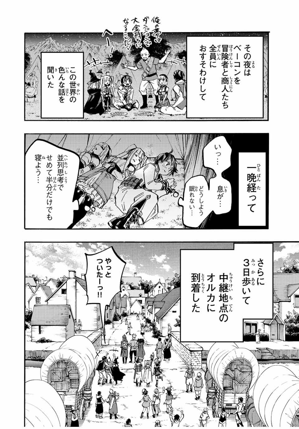 異世界ウォーキング 第25話 - Page 12