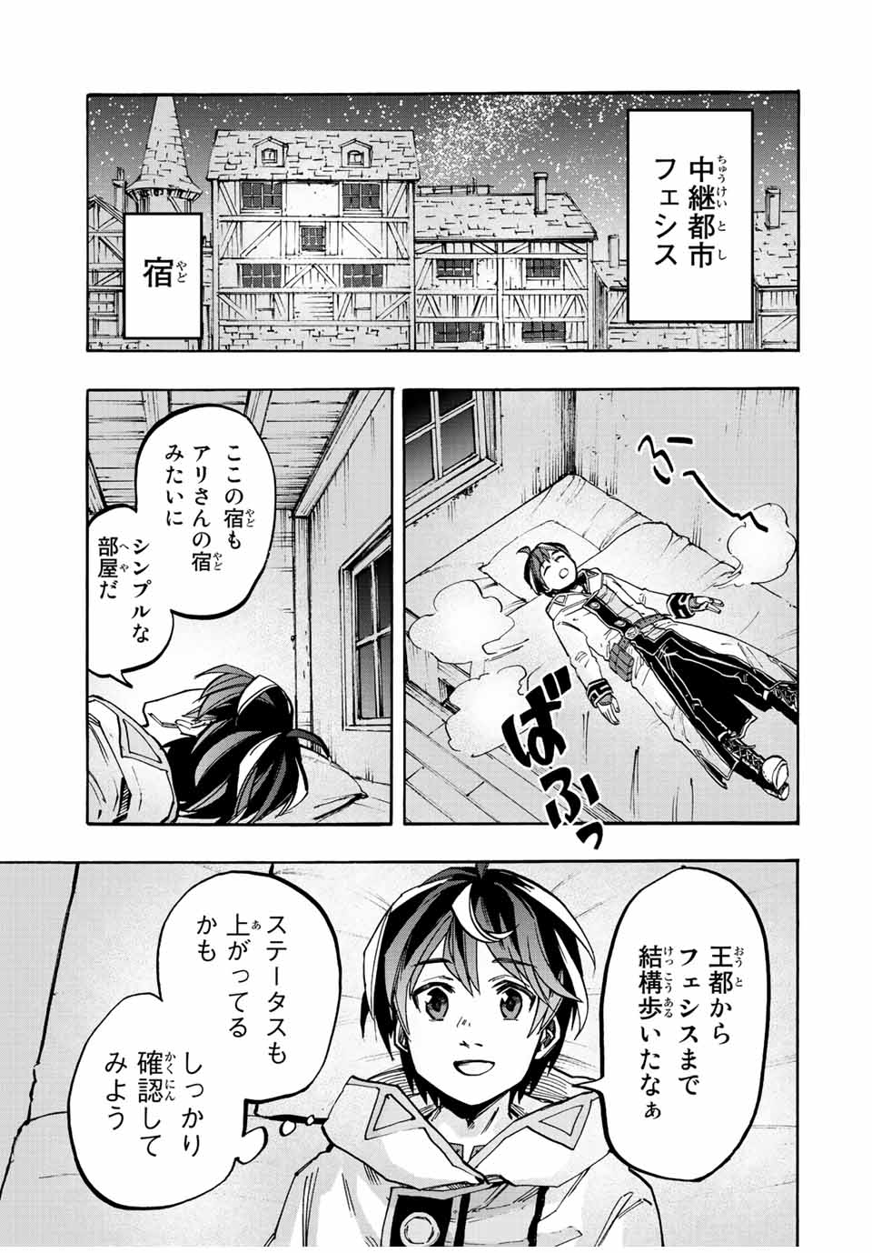 異世界ウォーキング 第33話 - Page 15