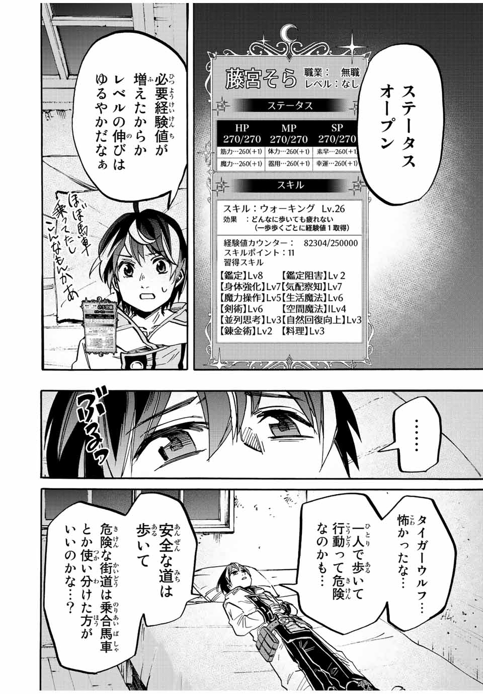 異世界ウォーキング 第33話 - Page 16