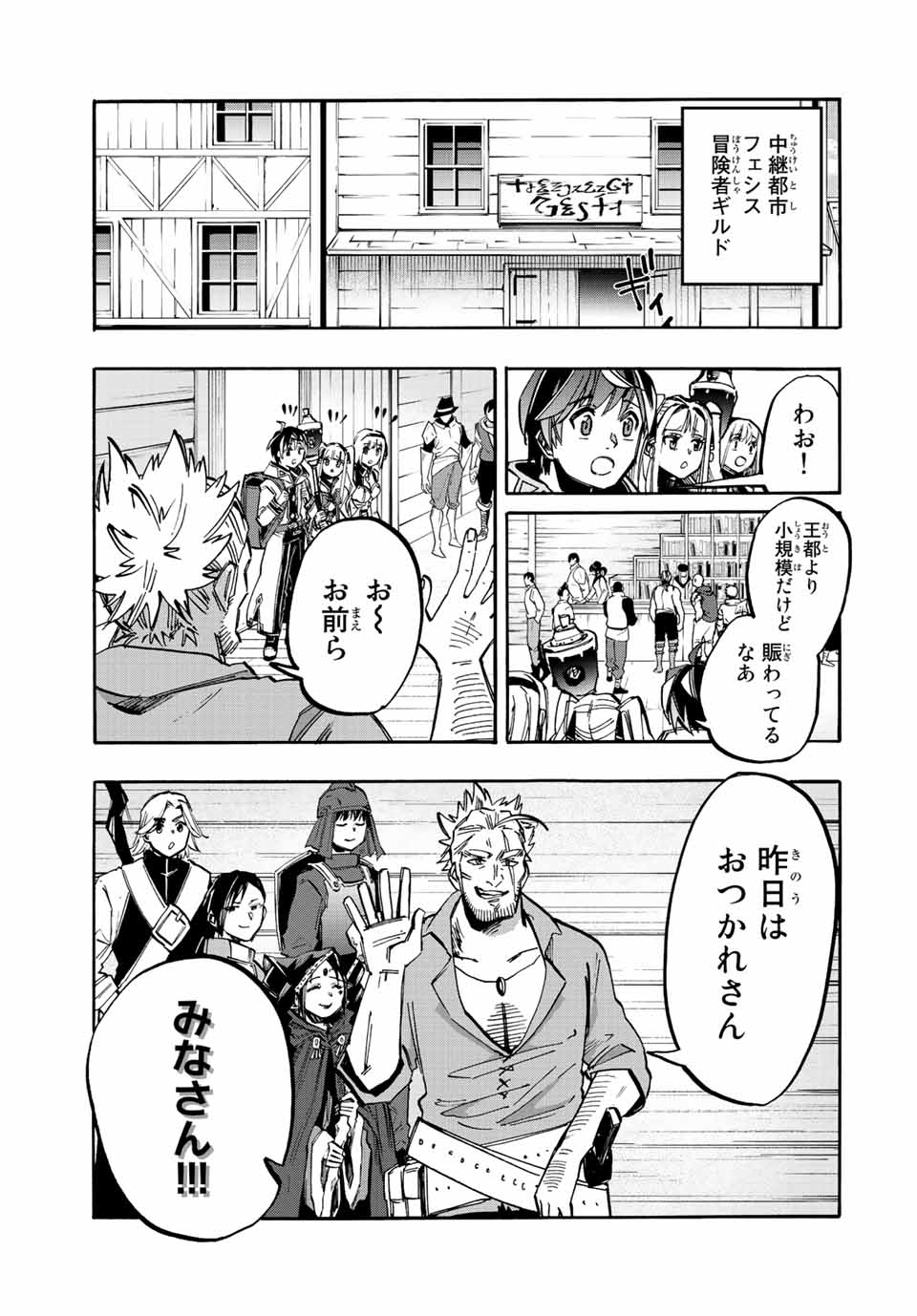 異世界ウォーキング 第34話 - Page 3