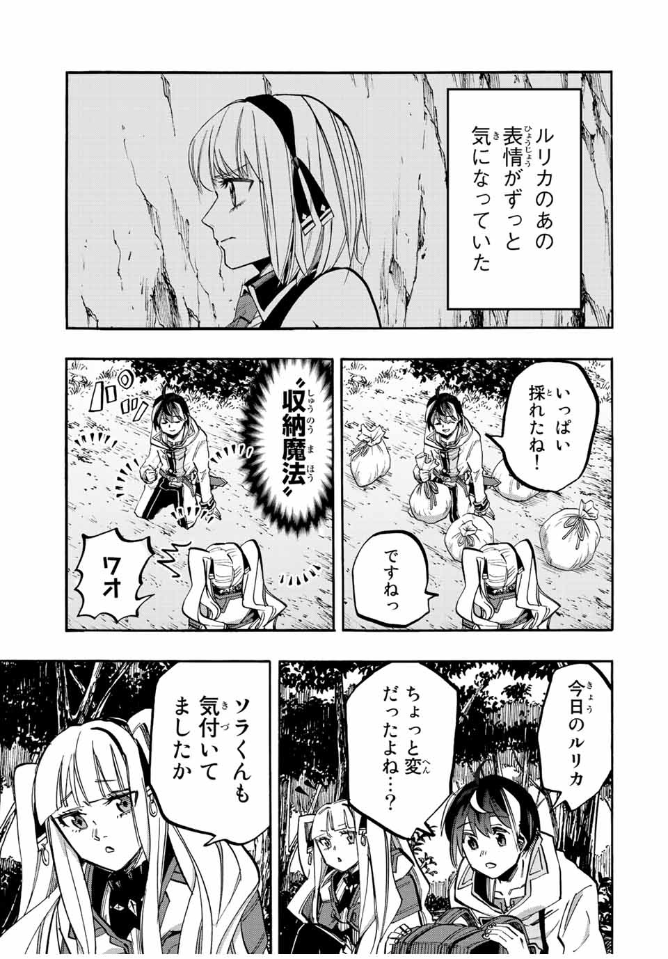 異世界ウォーキング 第34話 - Page 15