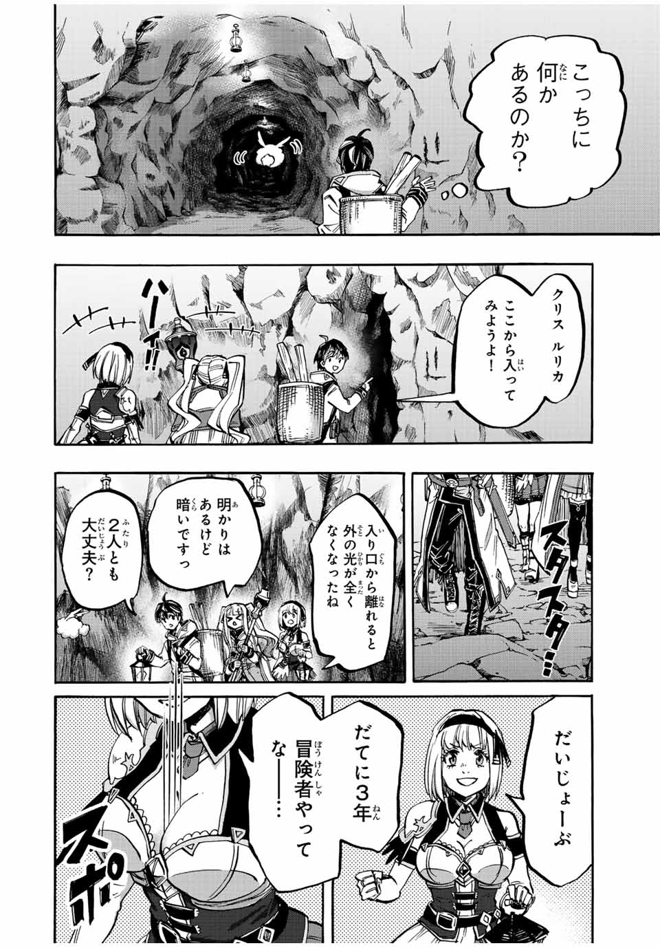 異世界ウォーキング 第37話 - Page 12