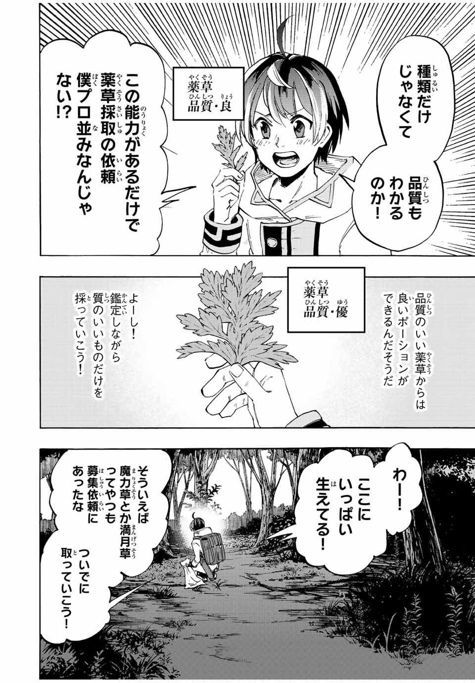 異世界ウォーキング 第4話 - Page 6