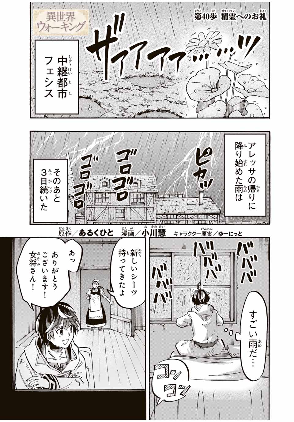 異世界ウォーキング 第40話 - Page 1