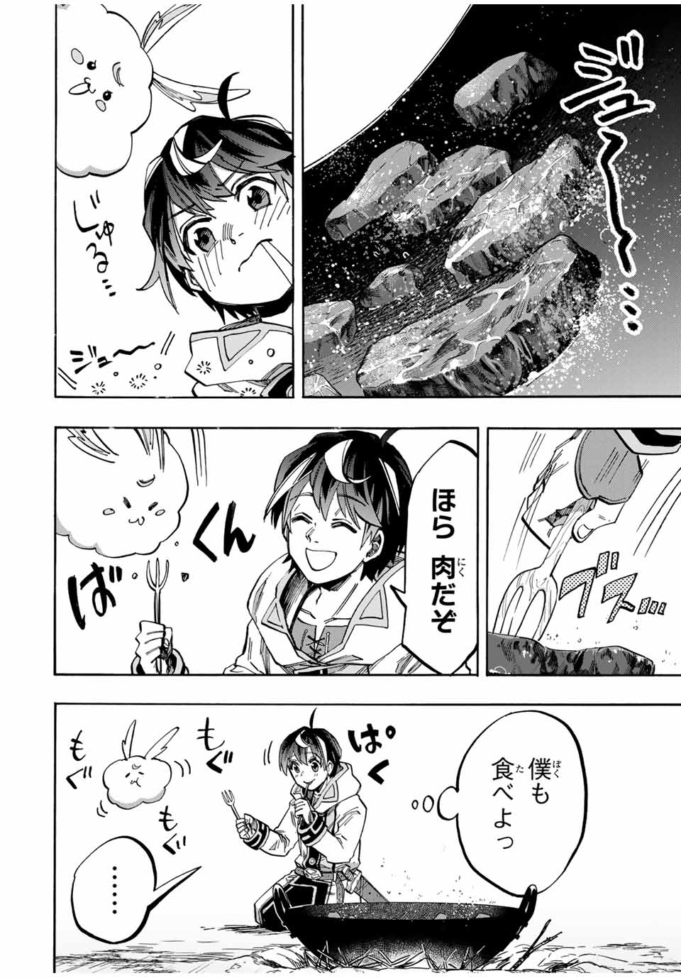 異世界ウォーキング 第40話 - Page 8