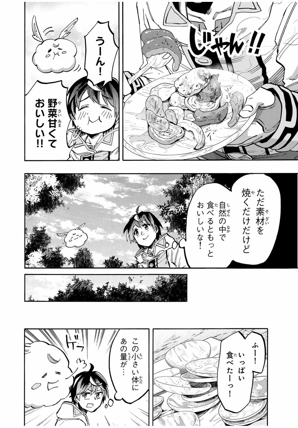 異世界ウォーキング 第40話 - Page 10