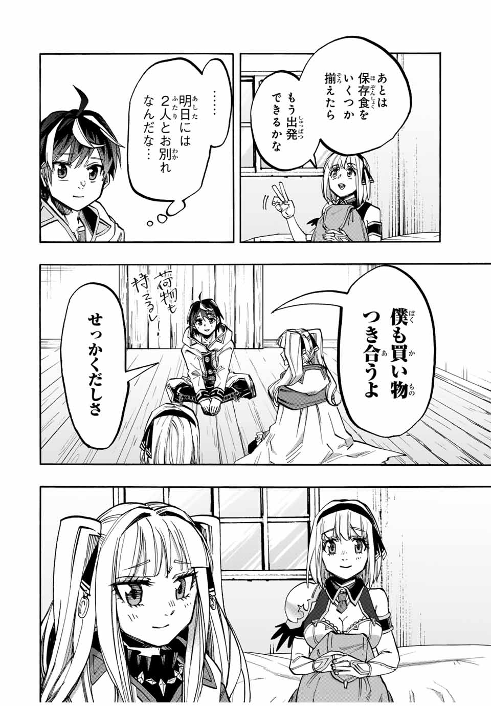 異世界ウォーキング 第41話 - Page 2