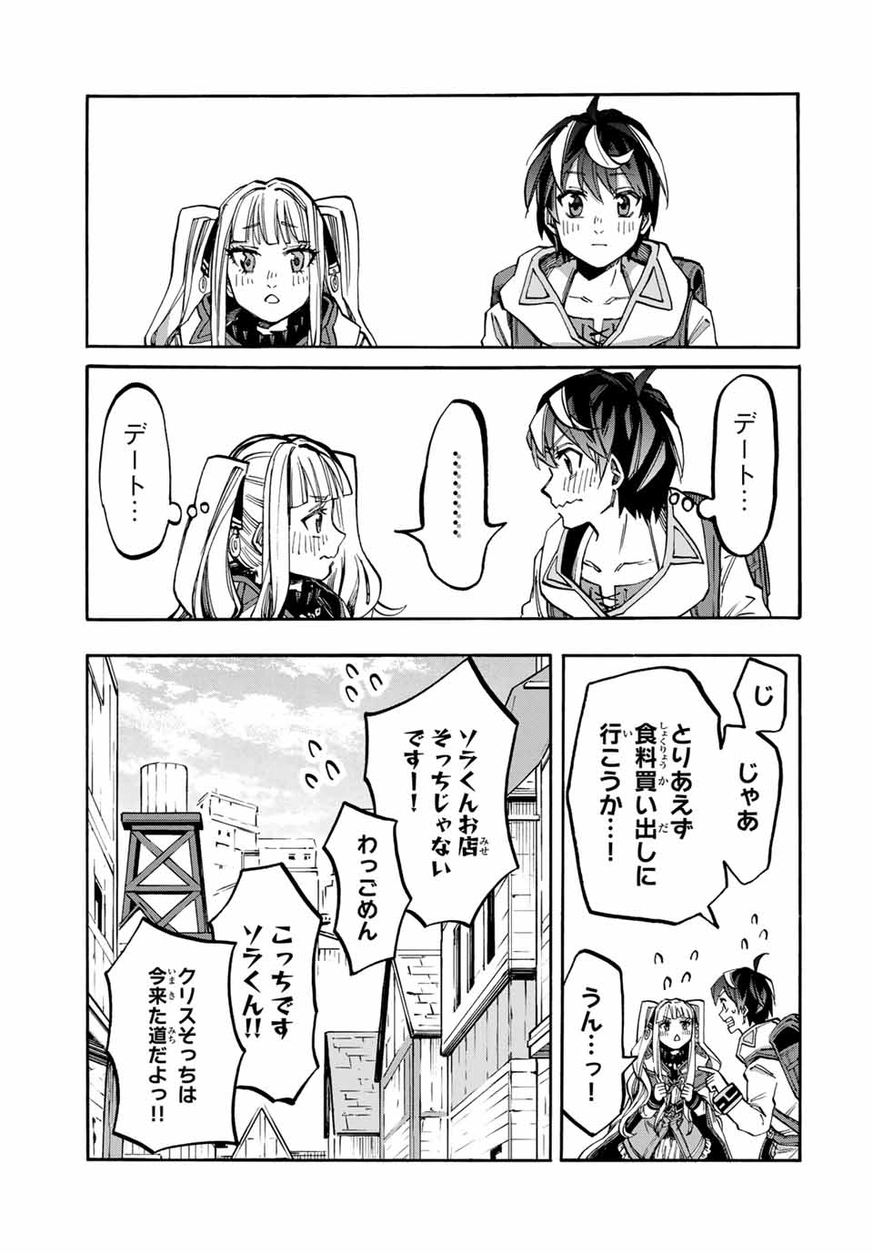 異世界ウォーキング 第41話 - Page 7