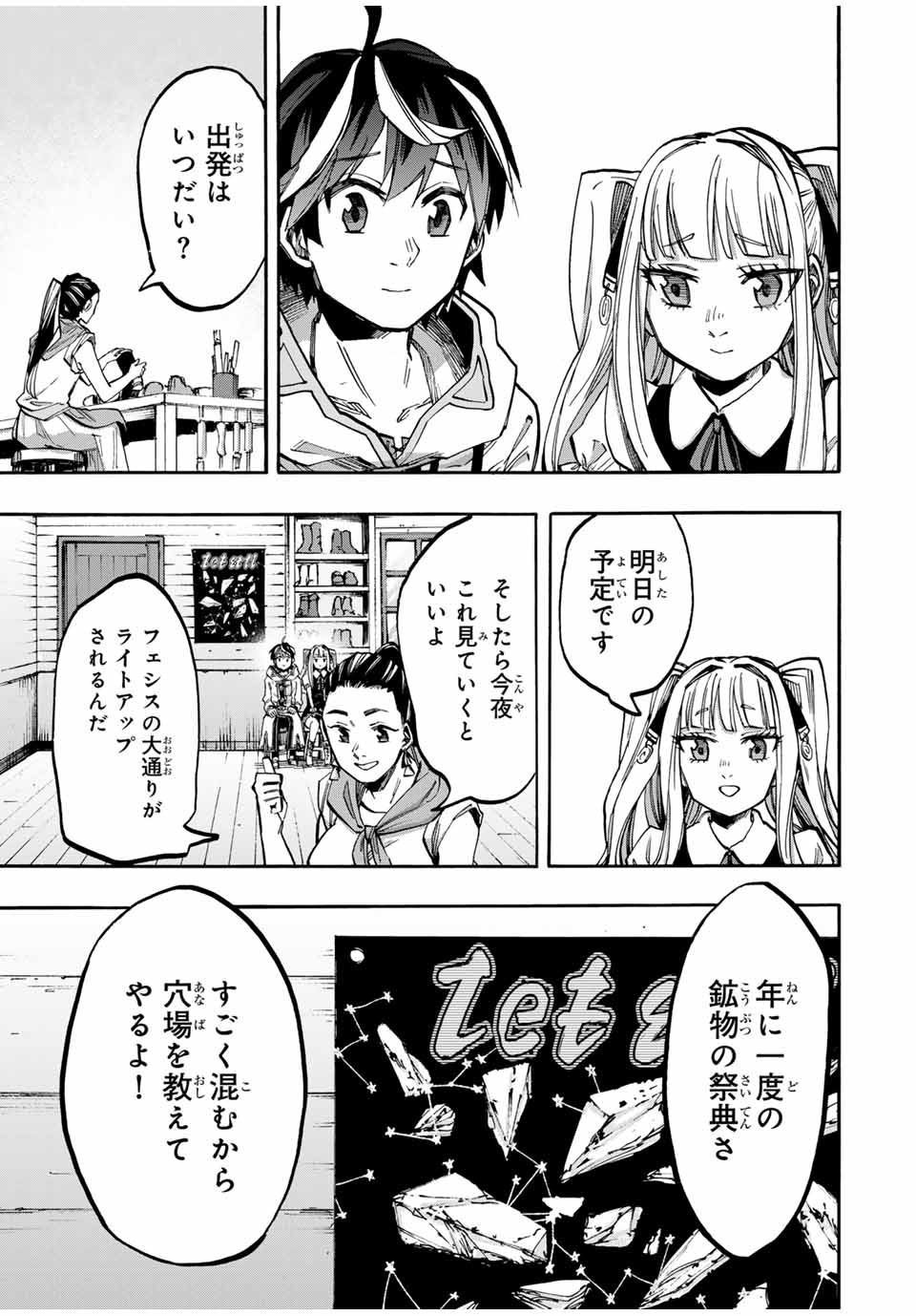 異世界ウォーキング 第41話 - Page 13