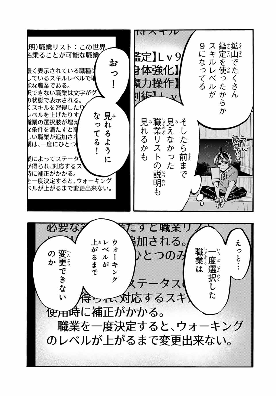 異世界ウォーキング 第44話 - Page 11