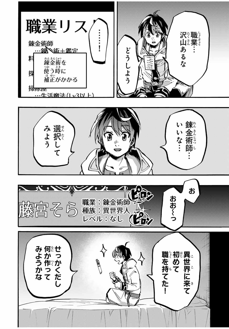 異世界ウォーキング 第44話 - Page 12