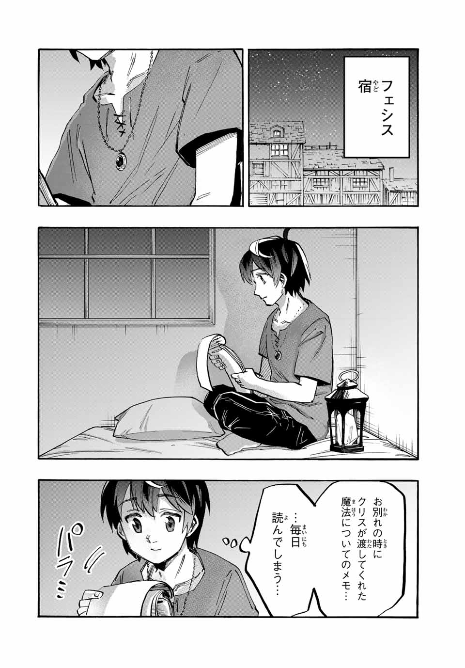 異世界ウォーキング 第46話 - Page 4