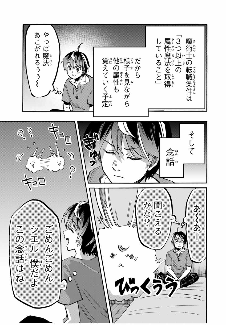 異世界ウォーキング 第47話 - Page 3