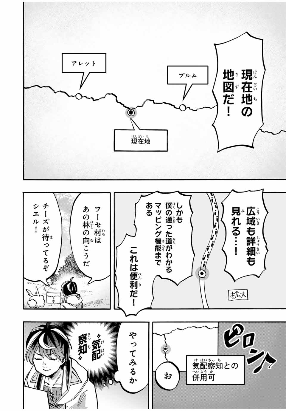 異世界ウォーキング 第48話 - Page 4