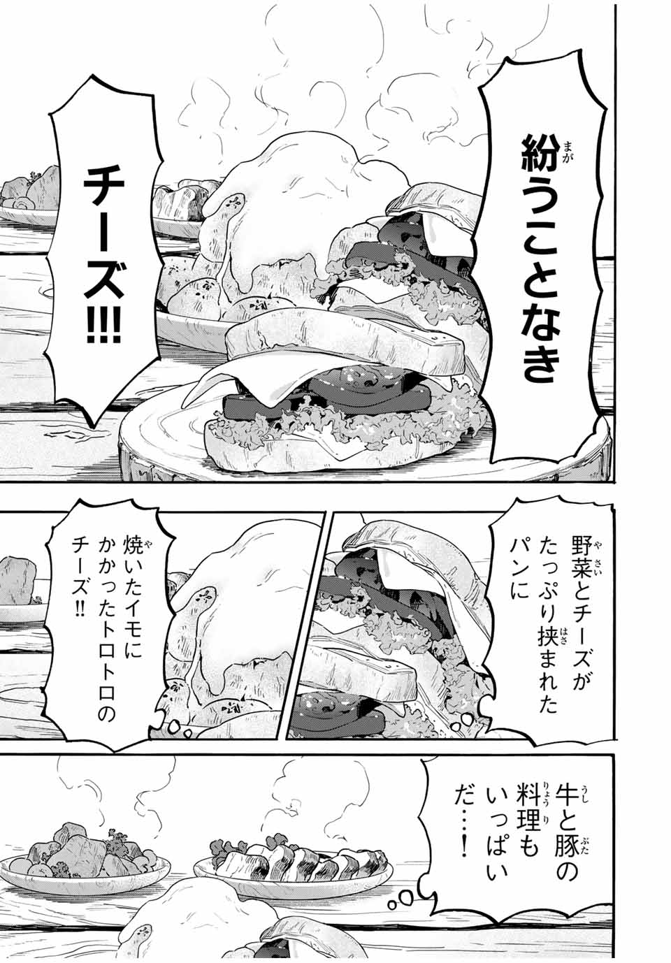 異世界ウォーキング 第48話 - Page 11