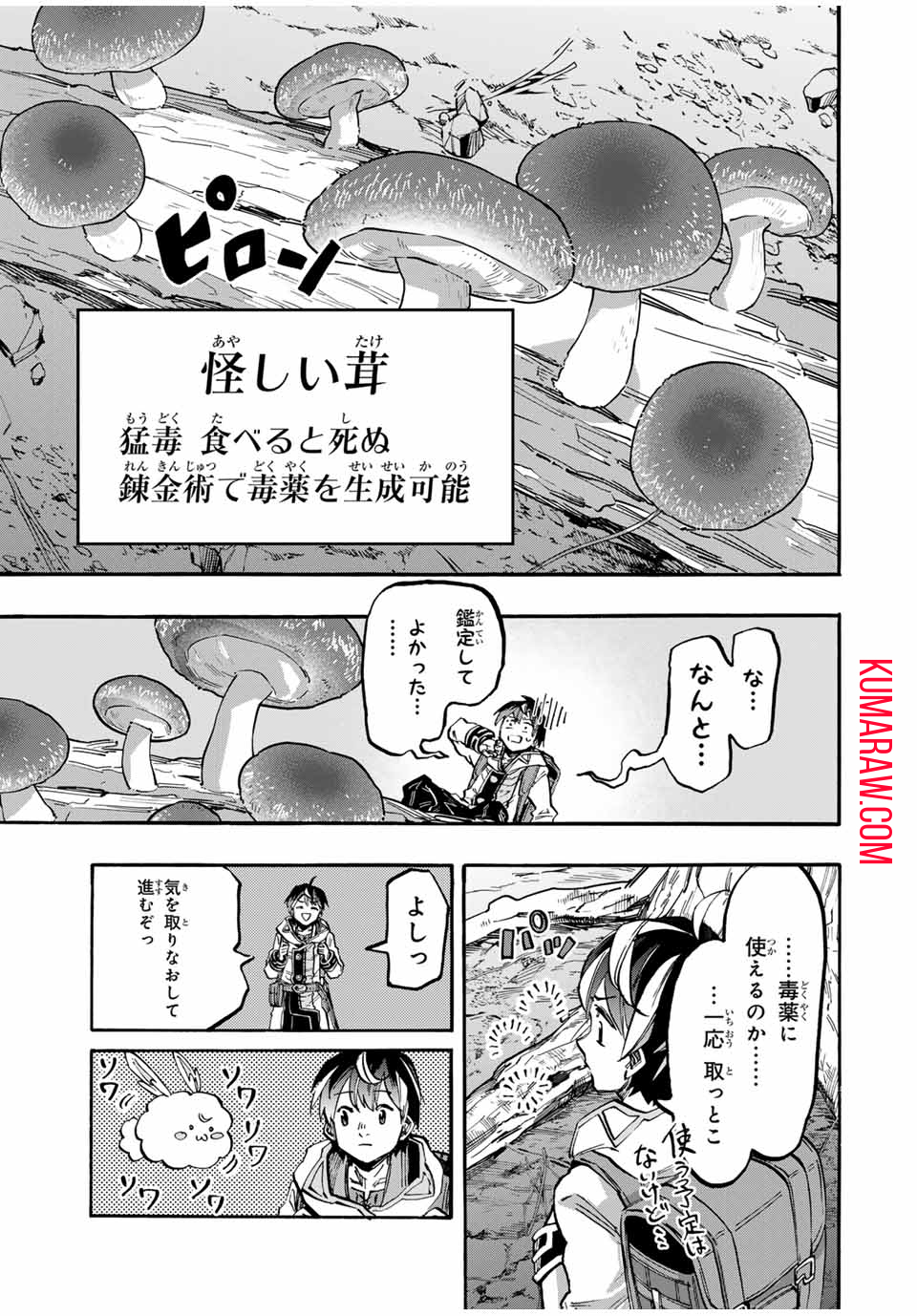 異世界ウォーキング 第50話 - Page 3