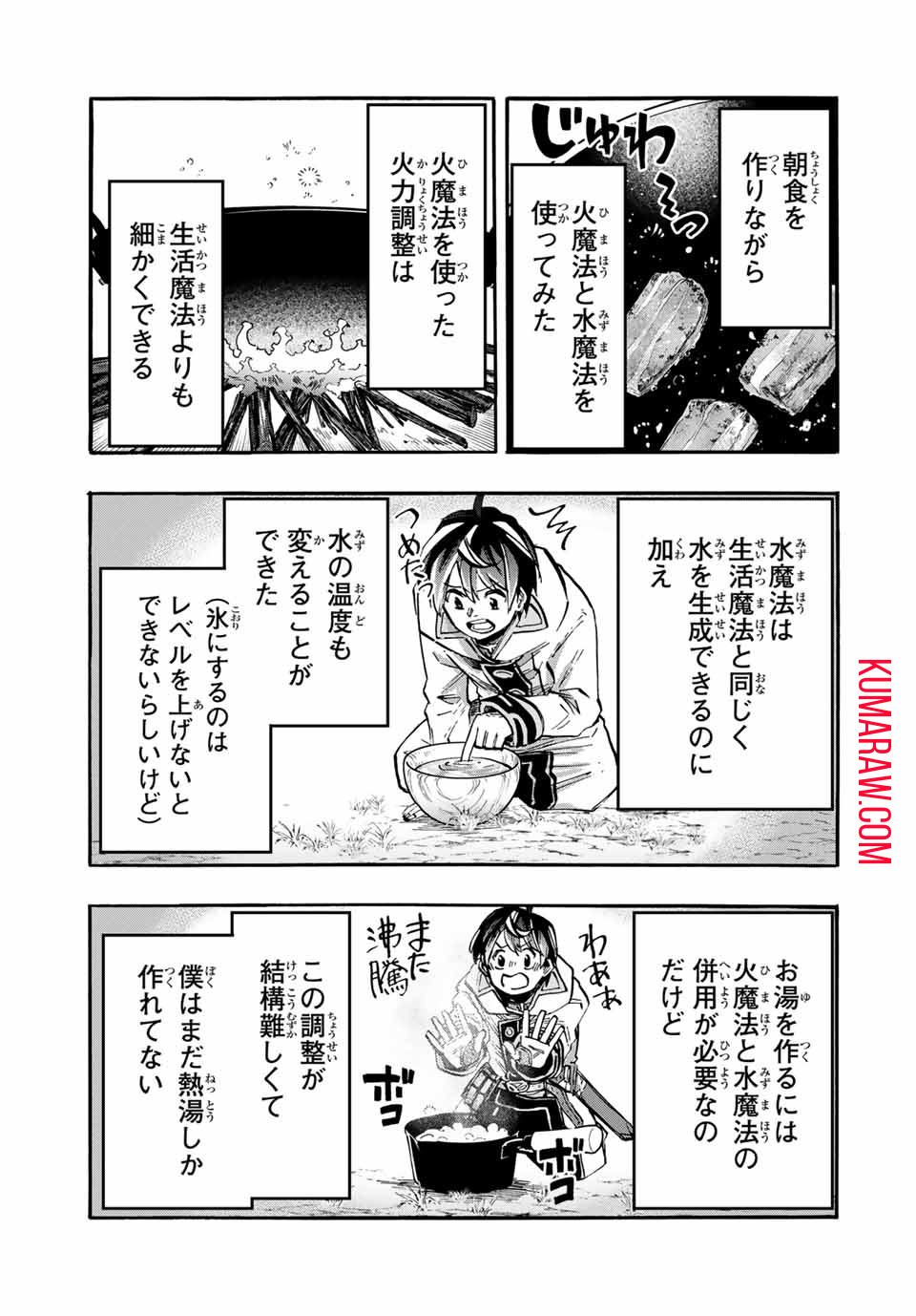 異世界ウォーキング 第51話 - Page 3