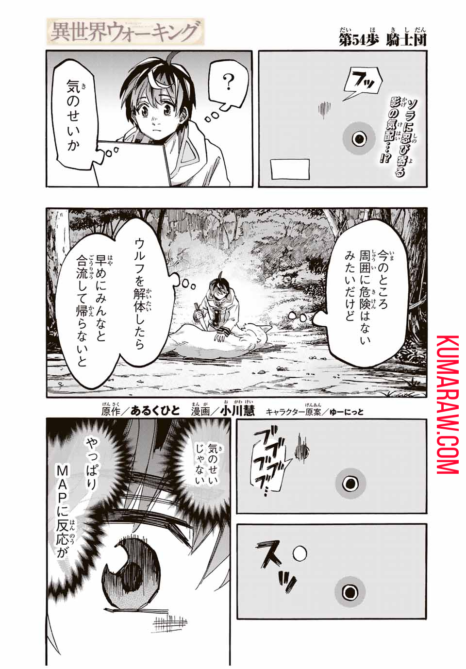 異世界ウォーキング 第54話 - Page 1