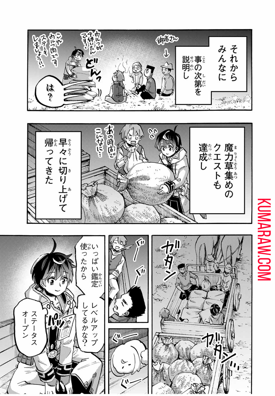 異世界ウォーキング 第54話 - Page 5