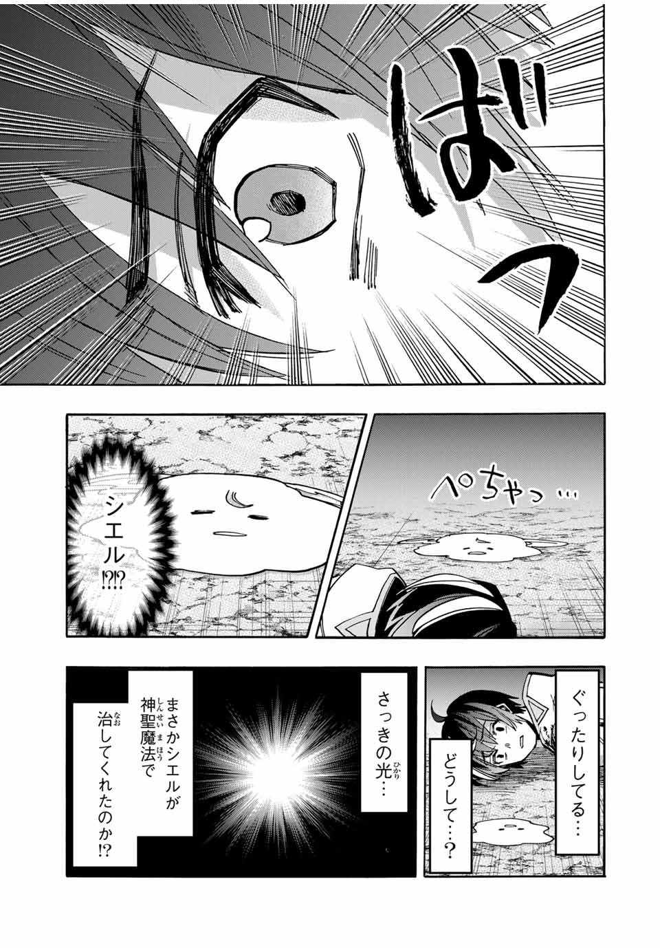 異世界ウォーキング 第62話 - Page 3