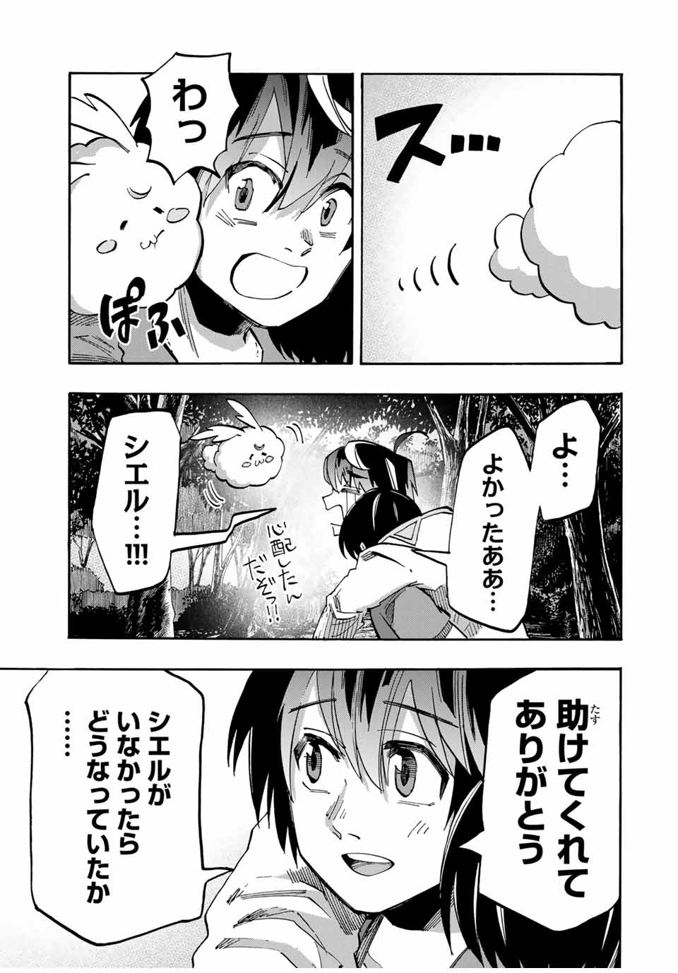 異世界ウォーキング 第65話 - Page 15