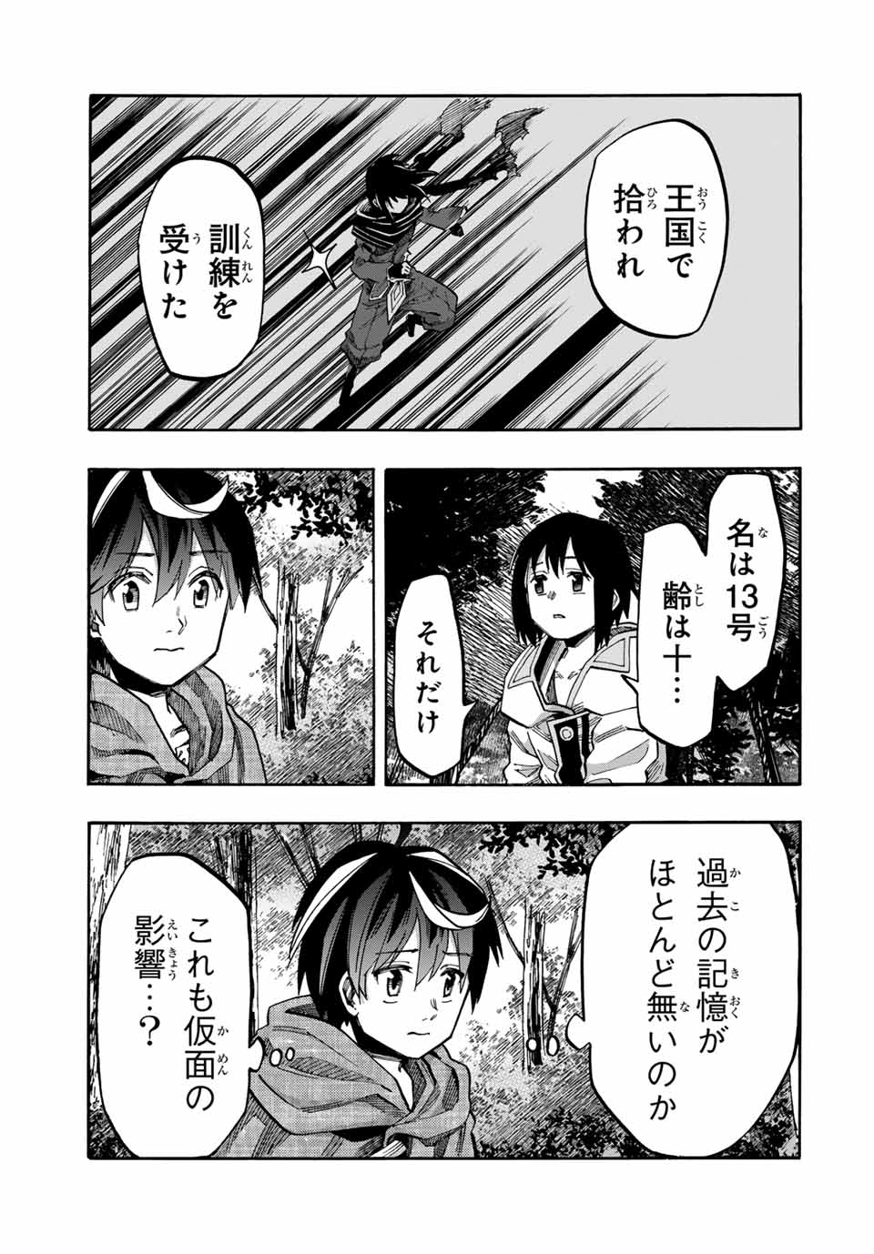 異世界ウォーキング 第67話 - Page 5