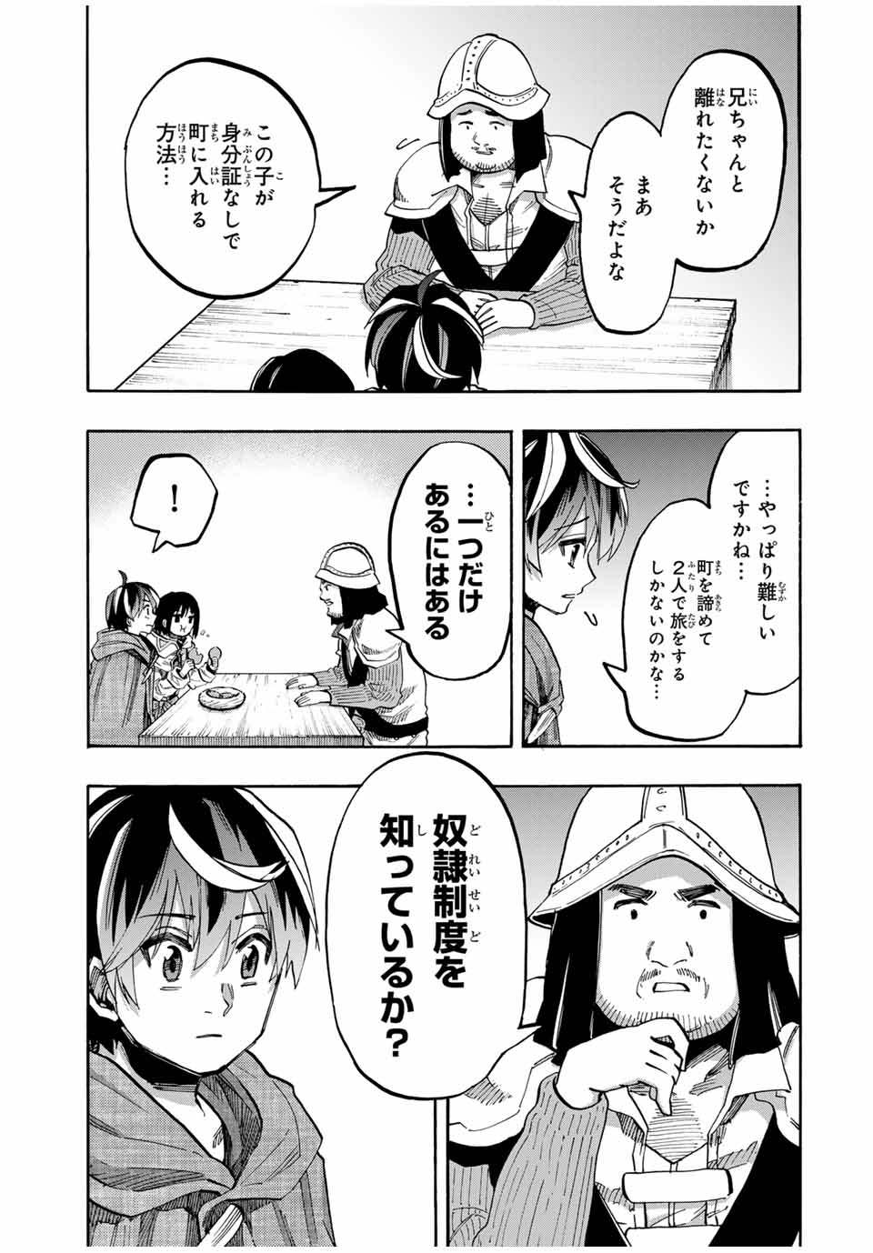 異世界ウォーキング 第69話 - Page 15