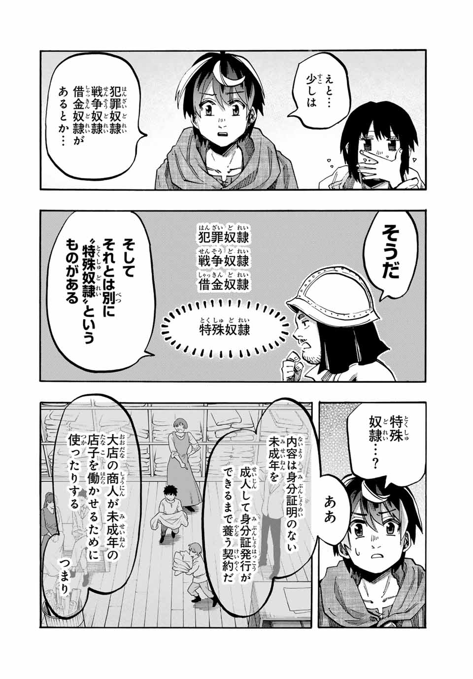 異世界ウォーキング 第69話 - Page 16