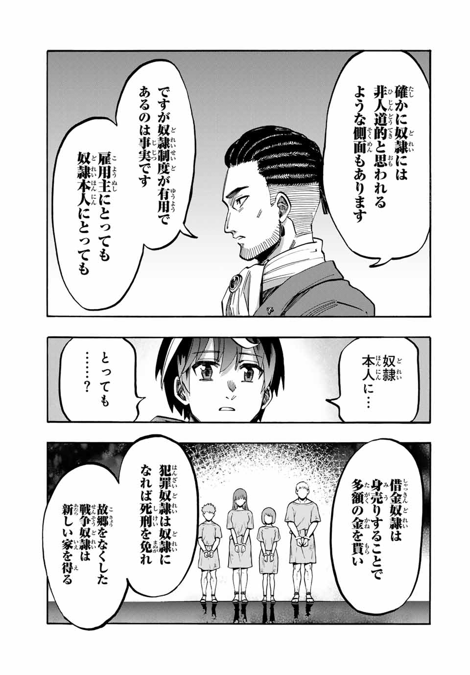 異世界ウォーキング 第70話 - Page 7