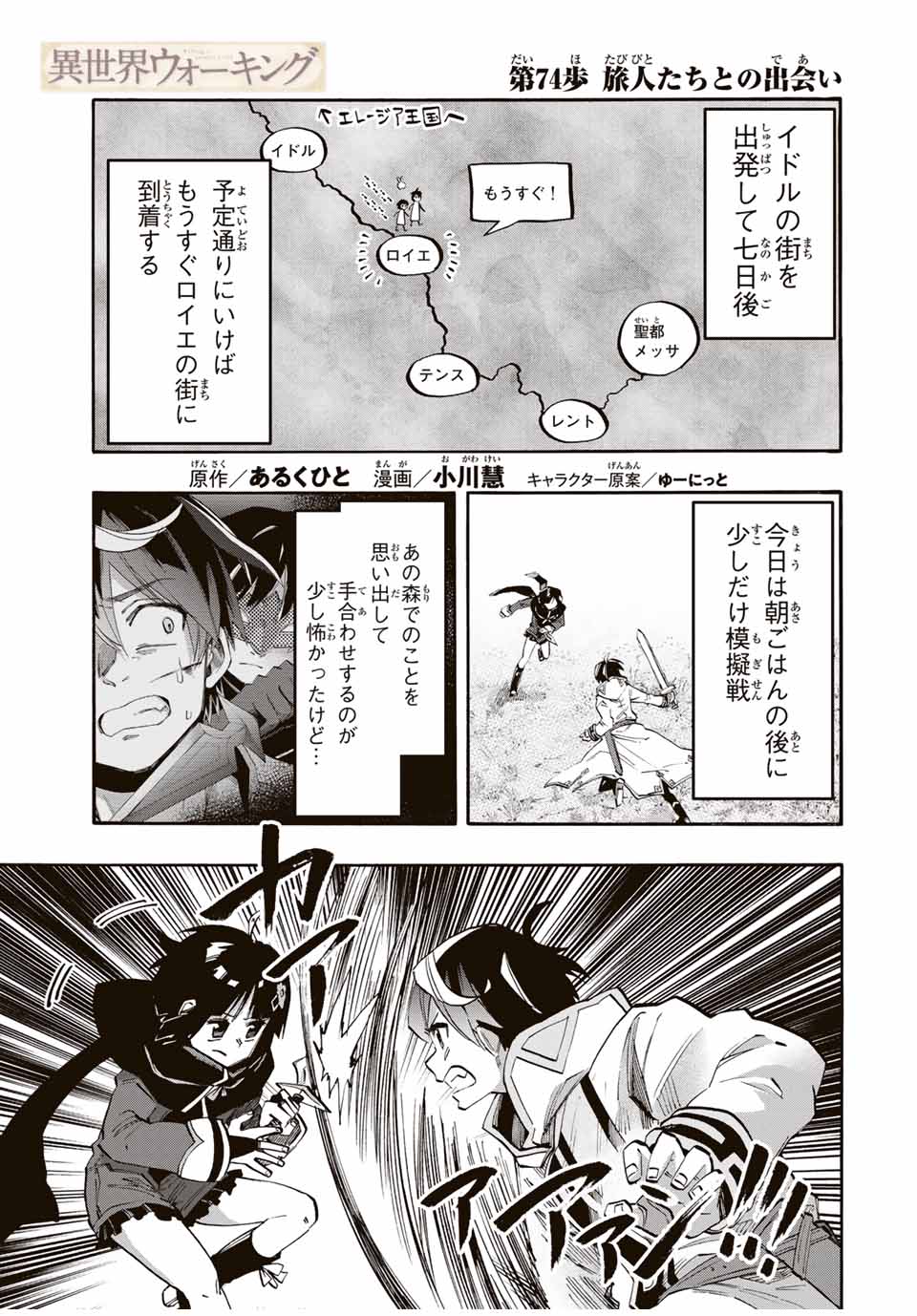 異世界ウォーキング 第74話 - Page 1