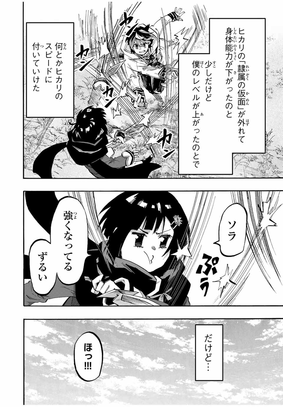 異世界ウォーキング 第74話 - Page 2