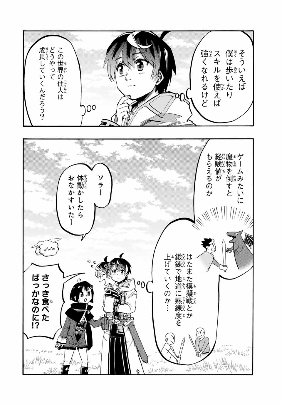 異世界ウォーキング 第74話 - Page 4