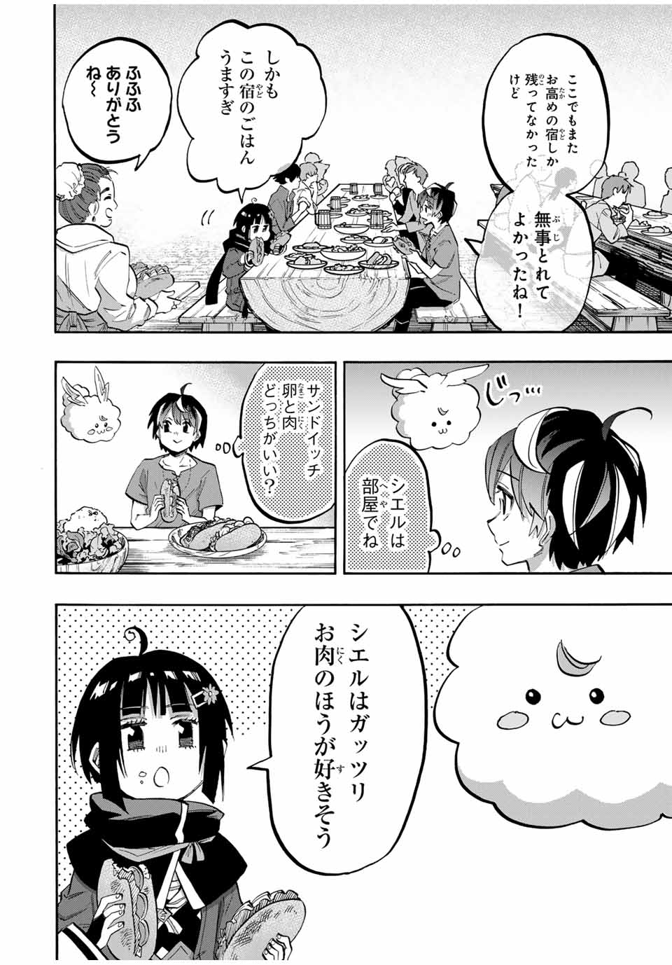 異世界ウォーキング 第74話 - Page 6