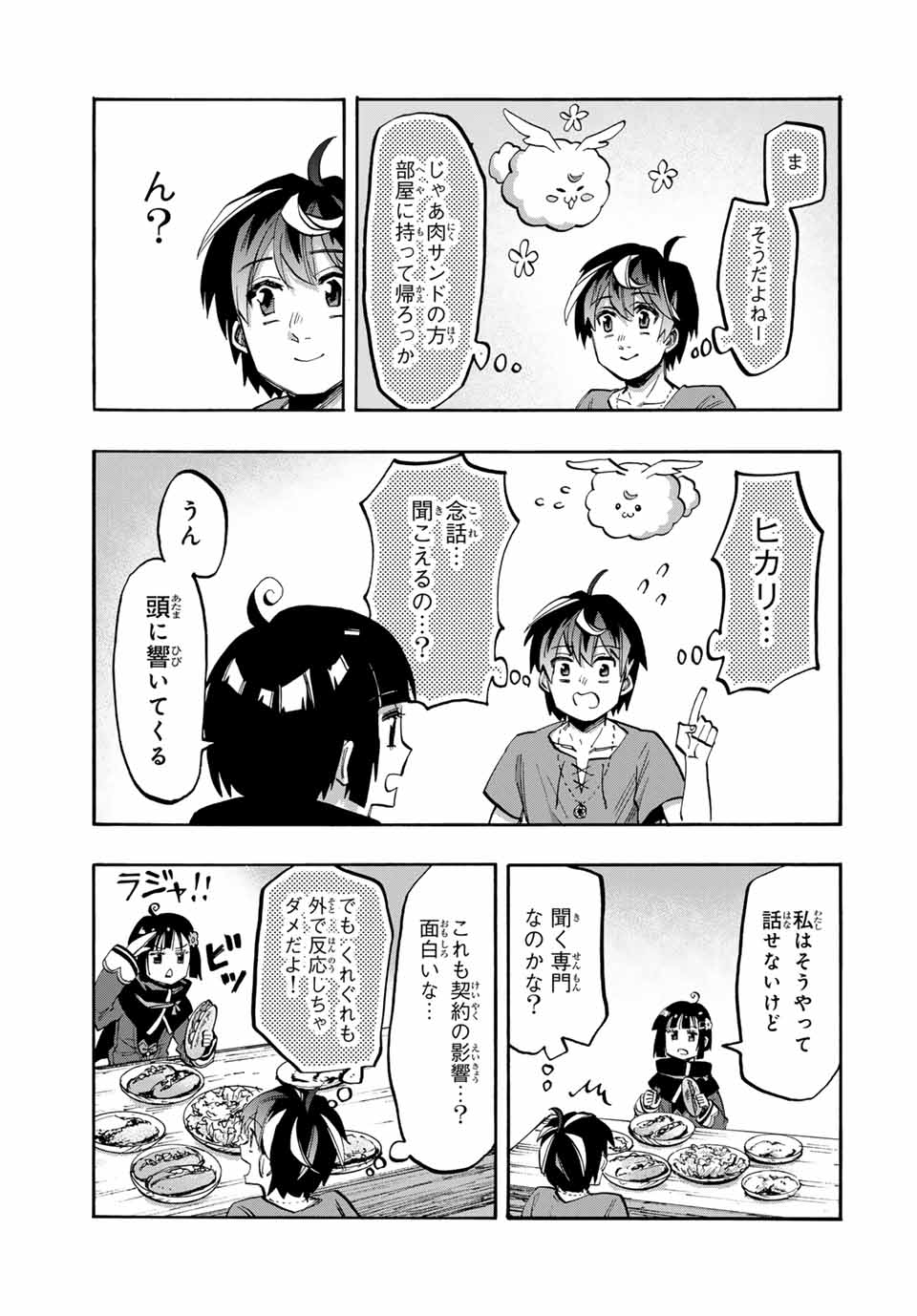 異世界ウォーキング 第74話 - Page 7